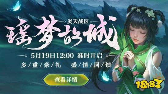 释罗驭魂,飞雪迷踪,《诛仙3》全新版本“瑶梦故城”今日上线!