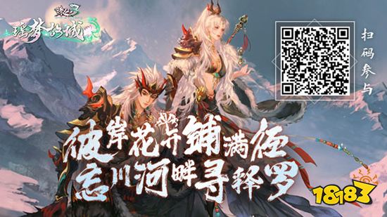 释罗驭魂,飞雪迷踪,《诛仙3》全新版本“瑶梦故城”今日上线!