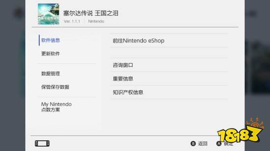 《塞尔达：王国之泪》版本更新上线：修复主线任务BUG