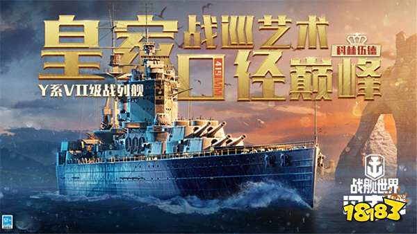 《战舰世界闪击战》6.2版本重磅更新,科林伍德战列舰活动来袭!