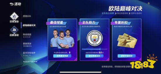 520发布会高能回顾！《绿茵信仰》全新玩法「生涯模式」劲爆亮相！