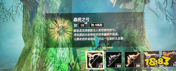 塞尔达传说王国之泪森民弓怎么获得 森民弓属性效果获得方法图鉴