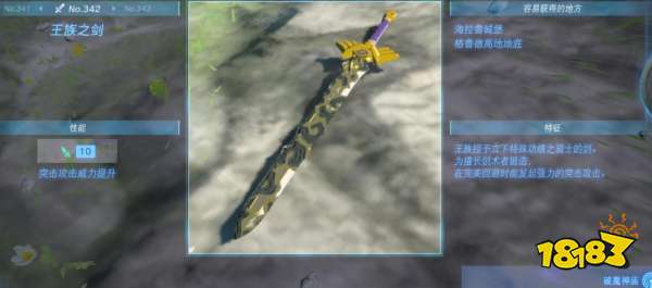 塞爾達(dá)傳說王國之淚全單手劍武器圖鑒 全單手武器屬性效果獲得方法攻略