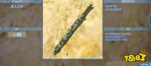 塞爾達(dá)傳說王國之淚全單手劍武器圖鑒 全單手武器屬性效果獲得方法攻略