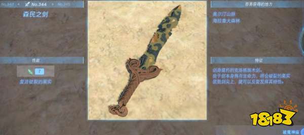 塞爾達(dá)傳說王國之淚全單手劍武器圖鑒 全單手武器屬性效果獲得方法攻略