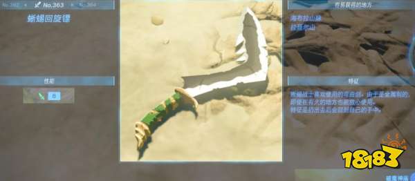 塞爾達(dá)傳說王國之淚全單手劍武器圖鑒 全單手武器屬性效果獲得方法攻略