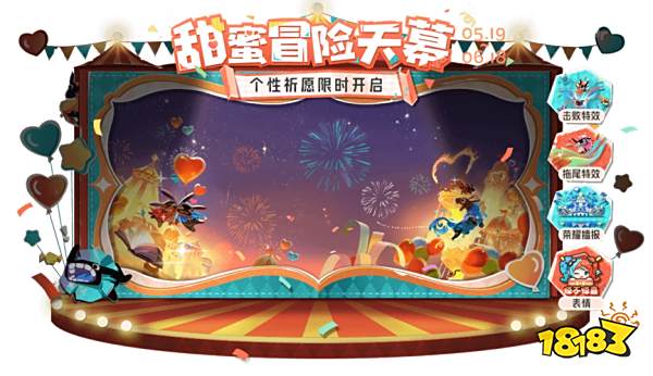 王者荣耀甜蜜冒险天幕怎么获得 甜蜜冒险天幕获得方法