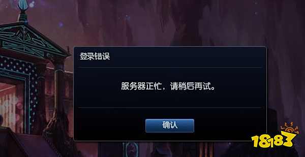 英雄联盟服务器已满怎么解决 LOL服务器已满解决方法介绍