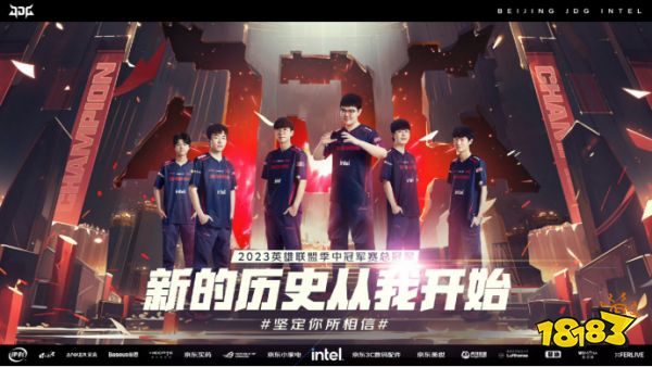 英雄联盟JDG捧起MSI奖杯 斩获队史首个英雄联盟国际赛事冠军