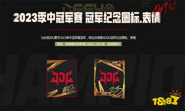 jdg奪冠有什么活動嗎 MSIjdg奪冠活動一覽