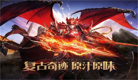 2023復古奇跡手游大全