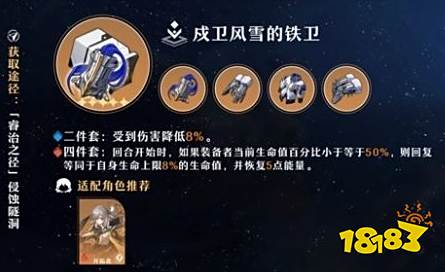 崩坏星穹铁道天才四件套遗器怎么获取 四件套遗器推荐攻略