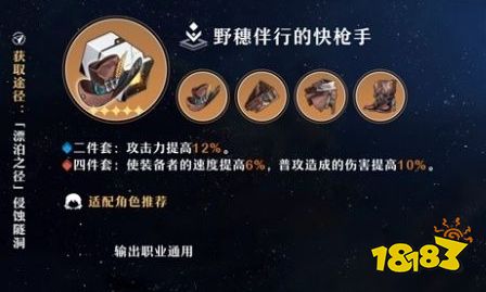 崩坏星穹铁道天才四件套遗器怎么获取 四件套遗器推荐攻略