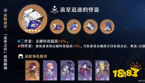 崩坏星穹铁道天才四件套遗器怎么获取 四件套遗器推荐攻略