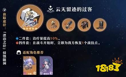 崩坏星穹铁道天才四件套遗器怎么获取 四件套遗器推荐攻略