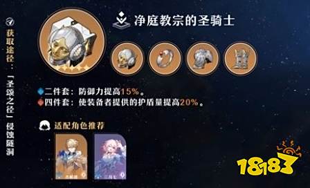 崩坏星穹铁道天才四件套遗器怎么获取 四件套遗器推荐攻略