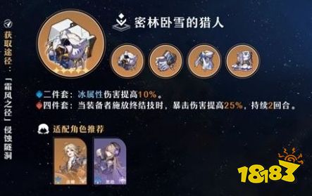 崩坏星穹铁道天才四件套遗器怎么获取 四件套遗器推荐攻略