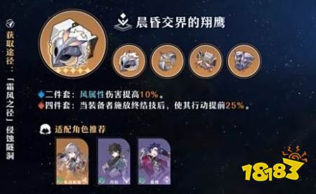 崩坏星穹铁道天才四件套遗器怎么获取 四件套遗器推荐攻略