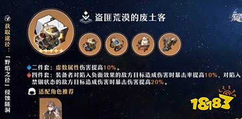 崩坏星穹铁道天才四件套遗器怎么获取 四件套遗器推荐攻略