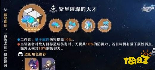 崩坏星穹铁道天才四件套遗器怎么获取 四件套遗器推荐攻略