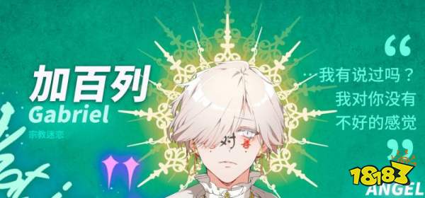 地狱有什么不好加百列是谁 加百列人物介绍