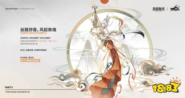 《碧蓝航线》的真诚必杀技,藏在这场6周年直播里