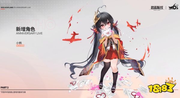 《碧蓝航线》的真诚必杀技,藏在这场6周年直播里