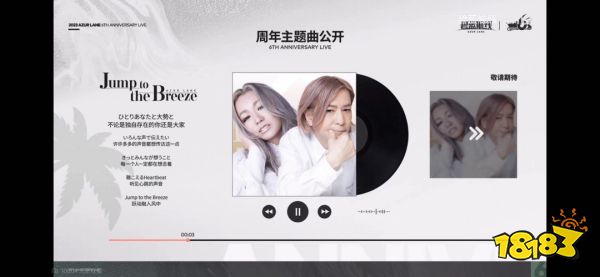 《碧蓝航线》的真诚必杀技,藏在这场6周年直播里