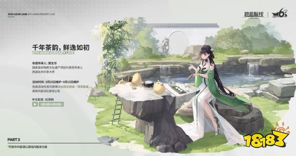 《碧蓝航线》的真诚必杀技,藏在这场6周年直播里