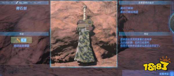 塞爾達(dá)傳說王國之淚劈石劍怎么獲得 劈石劍屬性效果獲得方法圖鑒