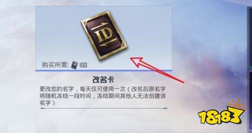 和平精英最新永久改名卡兑换码分享2023 免费获取改名卡方法一览