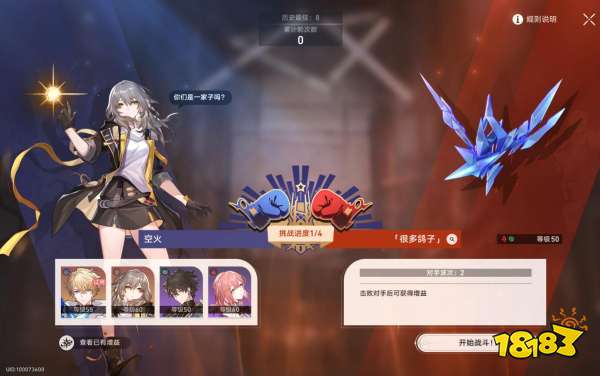 崩坏星穹铁道磐岩镇超级联赛第四天怎么打 第四天超级联赛阵容攻略