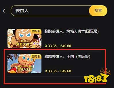 姜饼人王国国际服水晶便宜充值方法 国际服游戏折扣充值平台