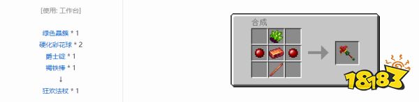 我的世界狂欢法杖怎么做 我的世界狂欢法杖制作方法介绍