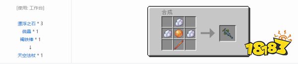 我的世界天空法杖怎么做 我的世界天空法杖制作方法