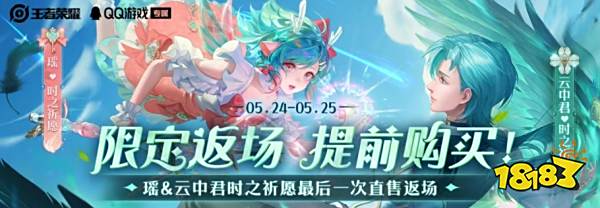 王者荣耀瑶时之祈愿什么时候返场 瑶时之祈愿返场时间