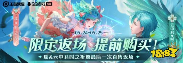 王者荣耀瑶时之祈愿返场多少钱 瑶时之祈愿返场价格