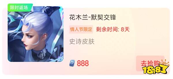 王者荣耀花木兰默契交锋什么时候返场 花木兰默契交锋返场时间