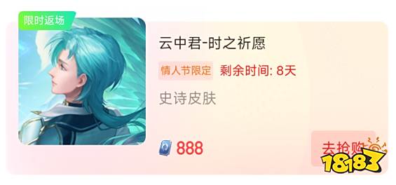 王者荣耀云中君时之祈愿什么时候返场 云中君时之祈愿返场时间