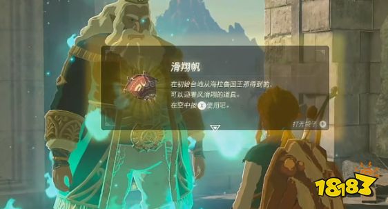 塞尔达传说王国之泪滑翔伞在哪 滑翔伞详细位置图文介绍