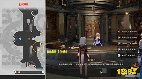 崩坏星穹铁道帮助希露瓦收拾行李任务怎么做 帮助希露瓦收拾行李任务攻略