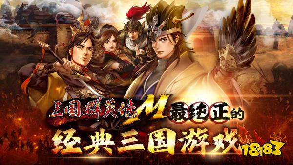 《三国群英传Ｍ》５月30日即将登陆Steam平台! 经典不败!万人国战霸业再起！