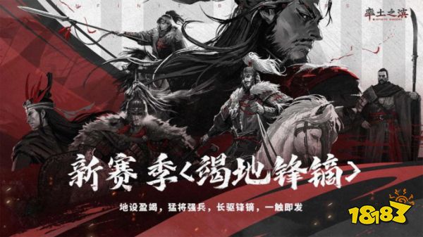 谁言三国天下已分?国人原创《率土之滨》赛季剧本创造属于你的王道征途!