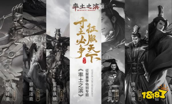 谁言三国天下已分?国人原创《率土之滨》赛季剧本创造属于你的王道征途!
