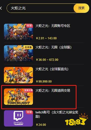 火炬之光无限初火源质怎么卖 游戏道具优质交易平台推荐