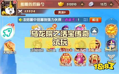 新游黑马？打败二十二位榜单对手！乌龙院之活宝传奇重磅来袭