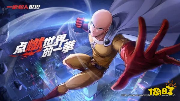 一拳超人世界官方版