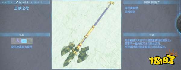 塞爾達傳說王國之淚全長槍武器圖鑒 全長柄武器屬性效果獲得方法攻略