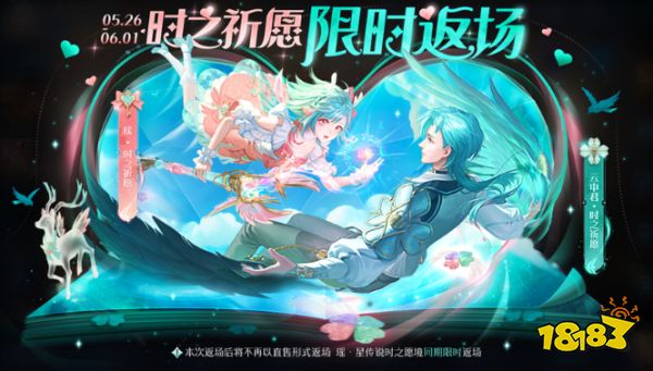 王者荣耀瑶时之愿境什么时候返场 瑶时之愿境返场时间