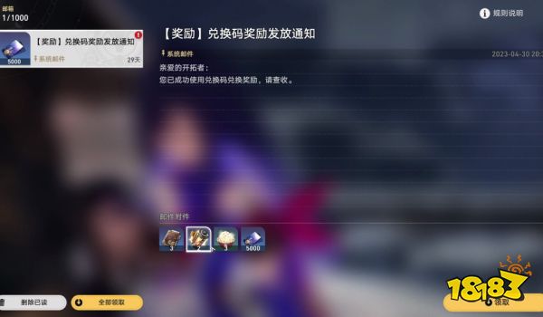 崩坏星穹铁道1.1前瞻直播兑换码 1.1前瞻直播最全兑换码